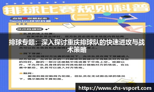 排球专题：深入探讨重庆排球队的快速进攻与战术策略